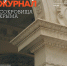 «Весна. Вечер над Салгиром» Гуго Шауфлера в Крымском журнале - Художественный музей