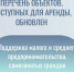 Перечень имущества, доступного для аренды субъектам МСП и самозанятым гражданам, размещен на сайте - Минимущества Республики Крым
