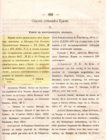 Основатель крымской исторической библиографии Григорий Николаевич Генна́ди (1826-1880): к 200-летию со дня рождения