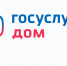«Госуслуги Дом» - удобное приложение для передачи показаний приборов учета онлайн - Минтопэнерго Республики Крым