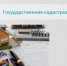 В 2027 году будет проведена государственная кадастровая оценка в отношении объектов недвижимости - Минимущества Республики Крым