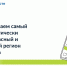 Крымчане могут проголосовать за самый экологически чистый и безопасный муниципалитет Крыма - Минприроды