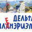 Открытие выставки Яны Лаврищевой «ДельтаплЕнеризм» в Доме-музее И. Сельвинского. Анонс! - Центральный музей Тавриды