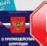 Комитетом госзаказа Крыма проведено мероприятие антикоррупционной направленности - Комитет конкурентной политики
