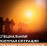 Анонс: лекция «Специальная военная операция глазами художников» - Художественный музей
