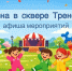 Детей Симферополя приглашают на игры и сказки в сквере Тренёва - КрымИнформ