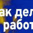 Минтруд Крыма приглашает работодателей провести месячник по охране труда - Минтруд Республики Крым