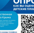 Крымчанам предлагают оценить безопасность игровых зон для детей - КрымИнформ