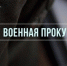 Командующий украинскими беспилотными силами заочно осужден за атаку на Крым - КрымИнформ