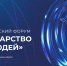 Делегация от Крыма примет участие в Первом Всероссийском форуме «Государство для людей» - Минэкономразвития