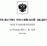 Внесены изменения в Положение о федеральном государственном энергетическом надзоре - Крымтехнадзор