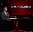 Алексей Реук рассказал о цифровой трансформации Минфина Крыма в эфире программы «Экономика» - Министерство финансов