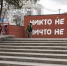 Мемориалы и памятники Великой Отечественной войны благоустраивают в Симферополе - Комсомольская правда