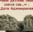 «Вам детские лишь снятся сны…» - Центральный музей Тавриды