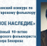 В Крыму проходит приём заявок на конкурс по крымскотатарскому фольклору «Народное наследие» - Министерство образования Республики Крым