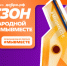 Стартовал 6 сезон Международной Премии #МЫВМЕСТЕ - Министерство чрезвычайных ситуаций
