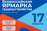 Всероссийская ярмарка трудоустройства пройдет во всех городах Крыма