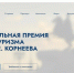 Стартовал прием заявок на Национальную премию в сфере туризма имени Корнеева - Министерство курортов и туризма