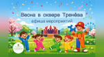 Юных симферопольцев приглашают на игровые программы под открытым небом