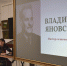 Состоялась медиа-беседа «Владимир Яновский» - Художественный музей
