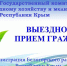 Госкомводхоз проведет прием граждан для жителей Белогорского района - Комитет по водному хозяйству и мелиорации