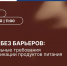 Экспортёры Крыма смогут принять участие в вебинаре на тему поставок на рынок Китая продуктов питания - Минэкономразвития