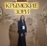 Ольга Воробьёва выступила на Всероссийском форуме «Крымские зори» - Минкультуры Республики Крым