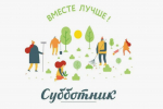 Комитет госзаказа Крыма принял участие во Всероссийском субботнике