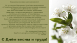 Поздравление и.о. начальника Управления Судебного департамента в Республике Крым Г.Г.Лесного с Днем весны и труда