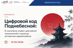 Экспортёры Крыма смогут поучаствовать в вебинаре по особенностям электронной торговли на рынке Китая