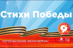 Госкомитет молодежной политики Республики Крым запустил онлайн-проект «Стихи Победы»