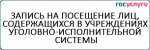 Начальник УФСИН вручил ведомственные Благодарности сотрудникам уголовно-исполнительной системы региона