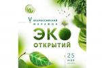 Госкомводхоз Республики Крым приглашает к участию в «Марафоне экооткрытий 2026»
