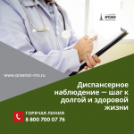 Диспансерное наблюдение — шаг к долгой и здоровой жизни