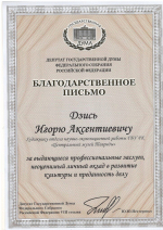 Поздравляем Игоря Дзися!