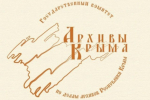 Государственный архив Республики Крым представляет документы об истории  развития сферы услуг