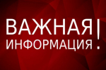 Подведомственные МинЖКХ предприятия работают в штатном режиме