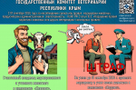 Госветслужба Крыма провела информирование собственников животных о необходимости маркирования