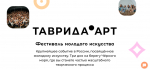 Всероссийский сбор добровольцев в сфере культуры