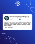 Межрегиональным управлением Федеральной антимонопольной службы по Республике Крым и городу Севастополю объявлен конкурс на целевое обучение 2026
