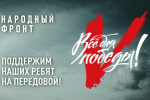 В Крыму реализуется проект Народного Фронта «Все для Победы»