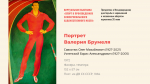 Виртуальная выставка «Спорт в произведениях Симферопольского художественного музея»