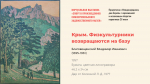 Виртуальная выставка «Спорт в произведениях Симферопольского художественного музея»