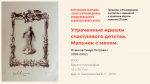 Виртуальная выставка «Спорт в произведениях Симферопольского художественного музея»
