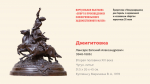 Виртуальная выставка «Спорт в произведениях Симферопольского художественного музея»