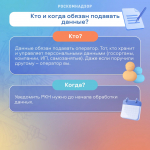 А вы знаете, кто по закону считается оператором персональных данных?