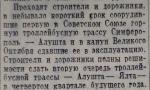 Победа строителей горной трассы