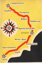 Победа строителей горной трассы