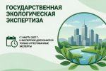 К проведению гос. экологической экспертизы будут допускаться только аттестованные эксперты
