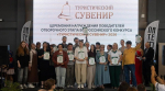 Награждение лауреатов отборочного этапа Всероссийского конкурса «Туристический сувенир»